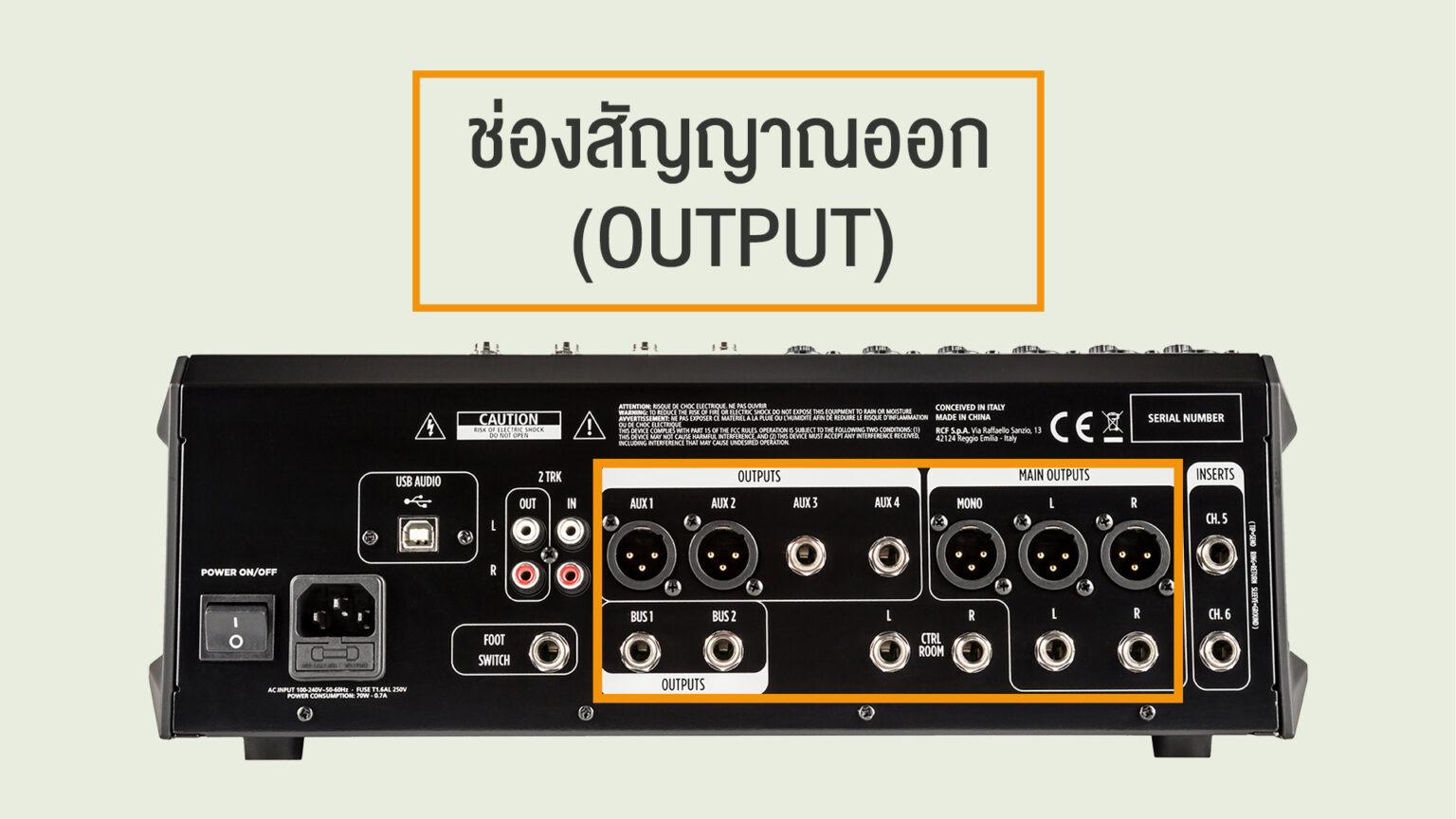 วิธีใช้มิกเซอร์อนาล็อก (Analog Mixer) คู่มือภาษาไทย